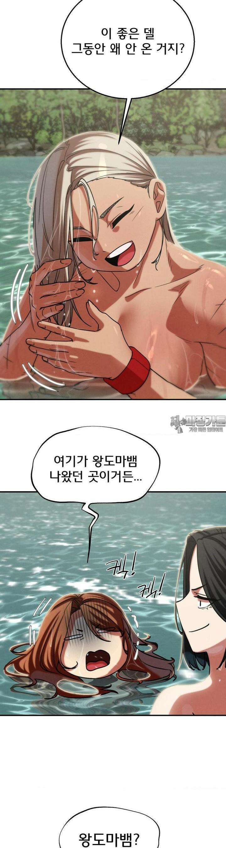 3학년 5반 90화 파라다이스(1) 8