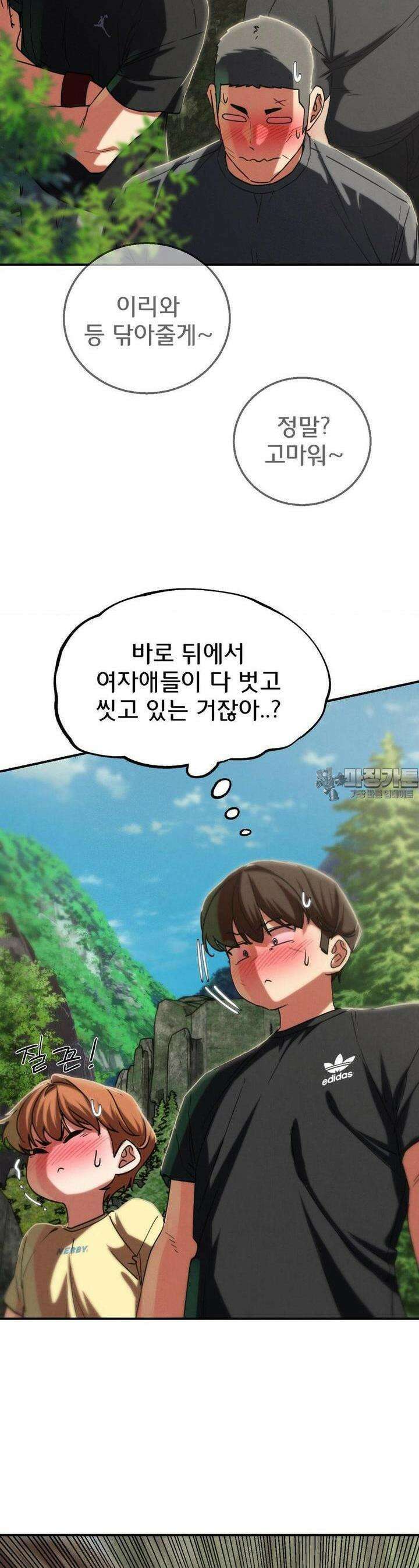 3학년 5반 90화 파라다이스(1) 10