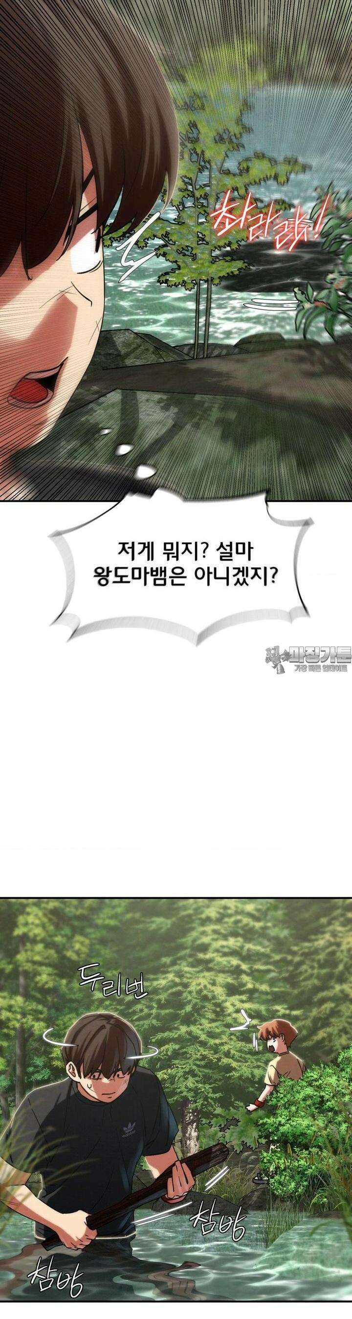 3학년 5반 90화 파라다이스(1) 11