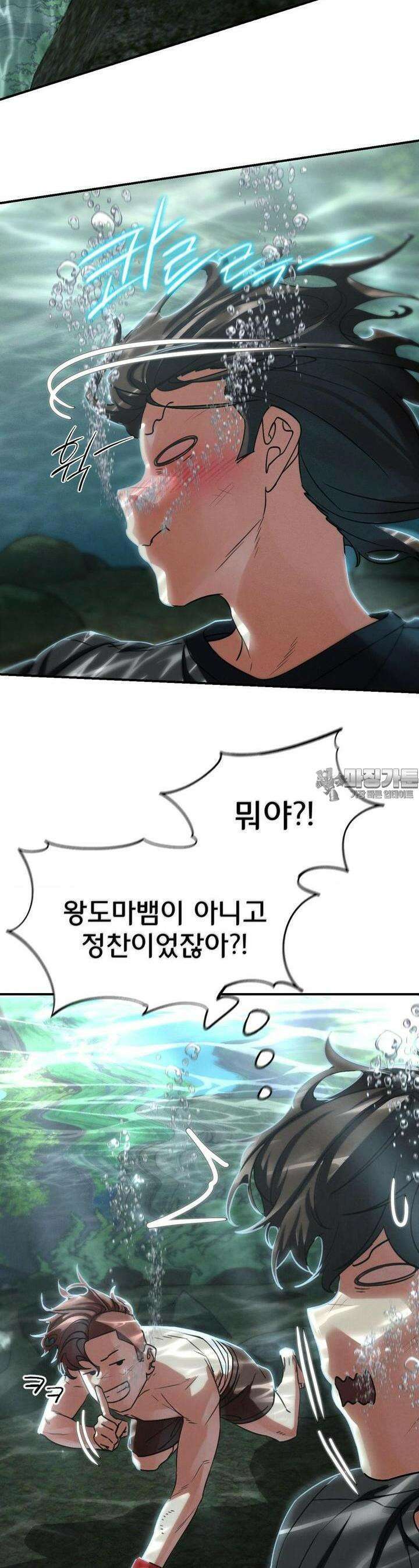3학년 5반 90화 파라다이스(1) 14