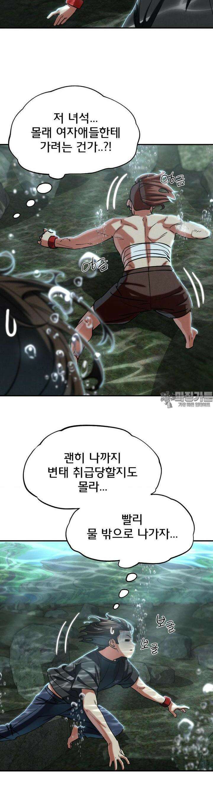 3학년 5반 90화 파라다이스(1) 15