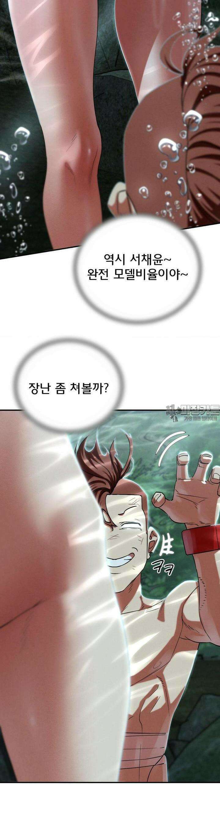 3학년 5반 90화 파라다이스(1) 20
