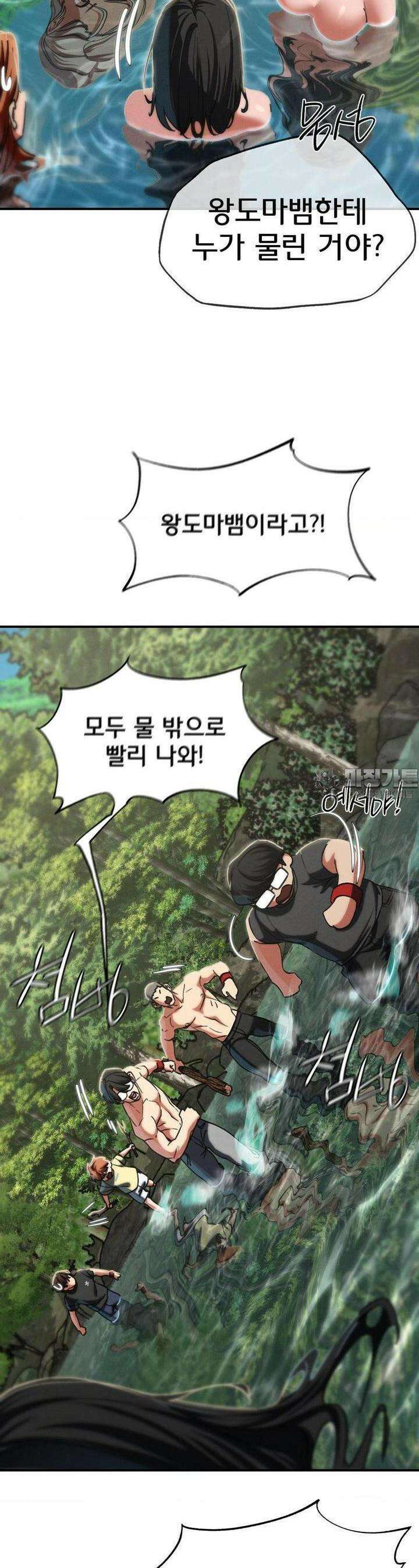 3학년 5반 90화 파라다이스(1) 23