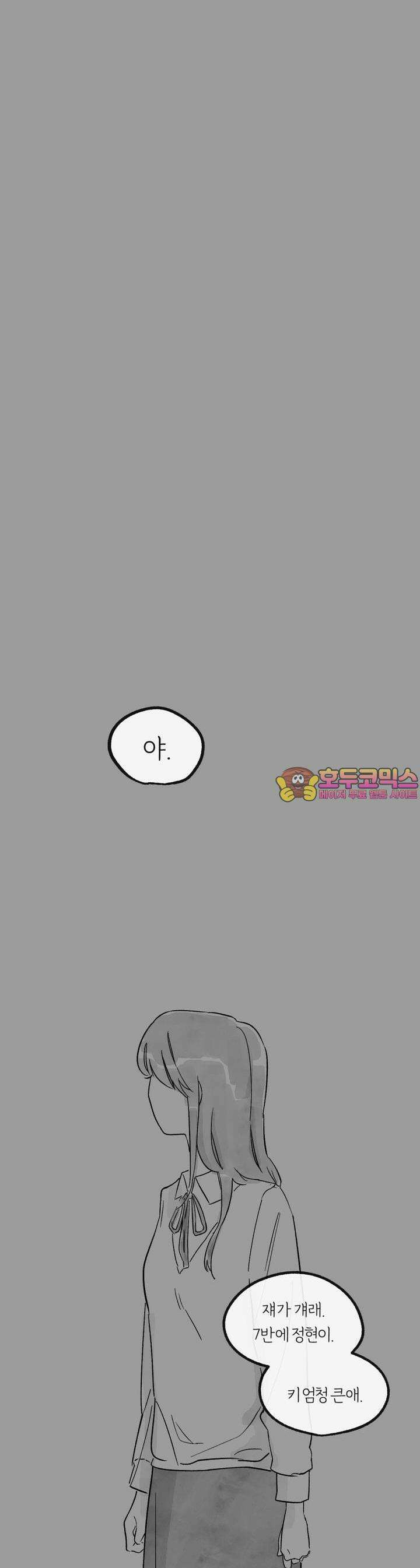 흔하고 널린 (완전판) 23화 1