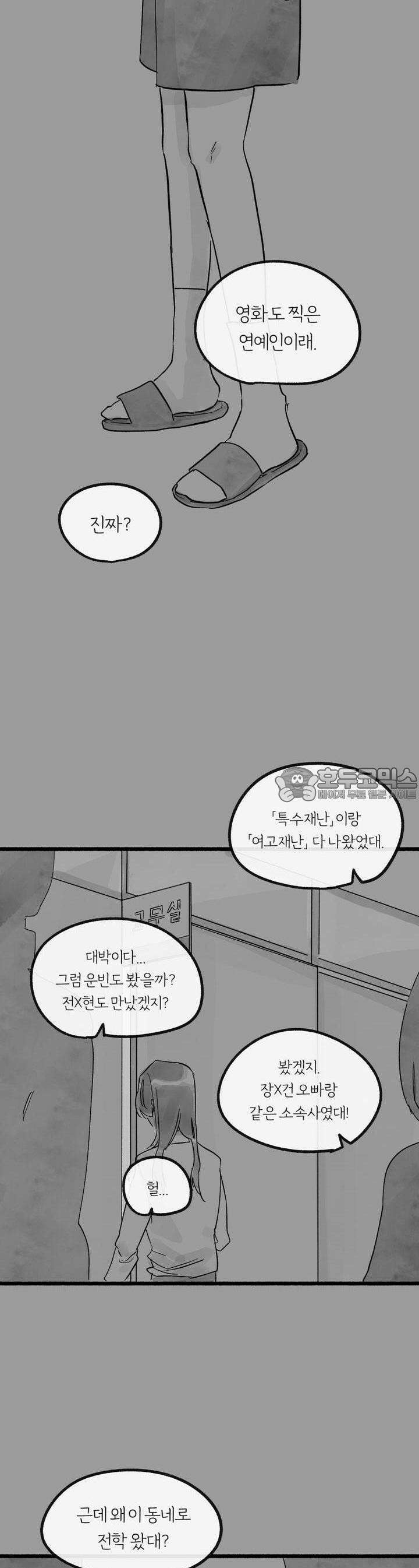 흔하고 널린 (완전판) 23화 2