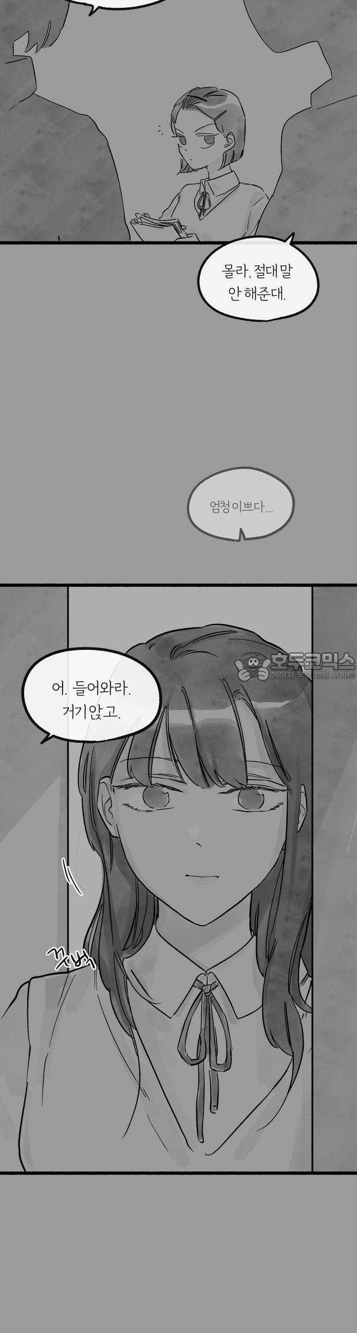흔하고 널린 (완전판) 23화 3