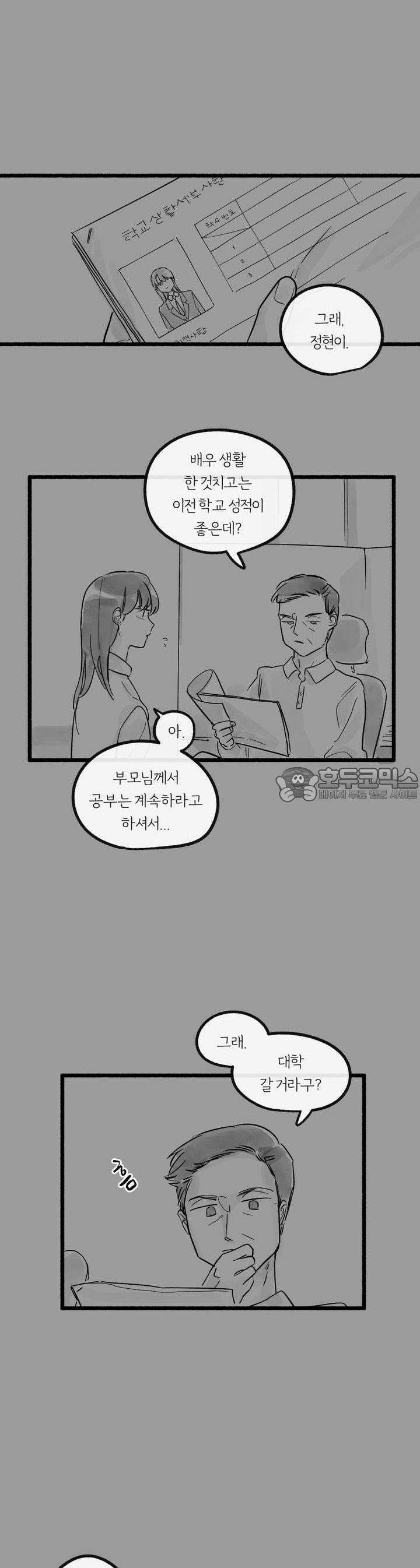 흔하고 널린 (완전판) 23화 4