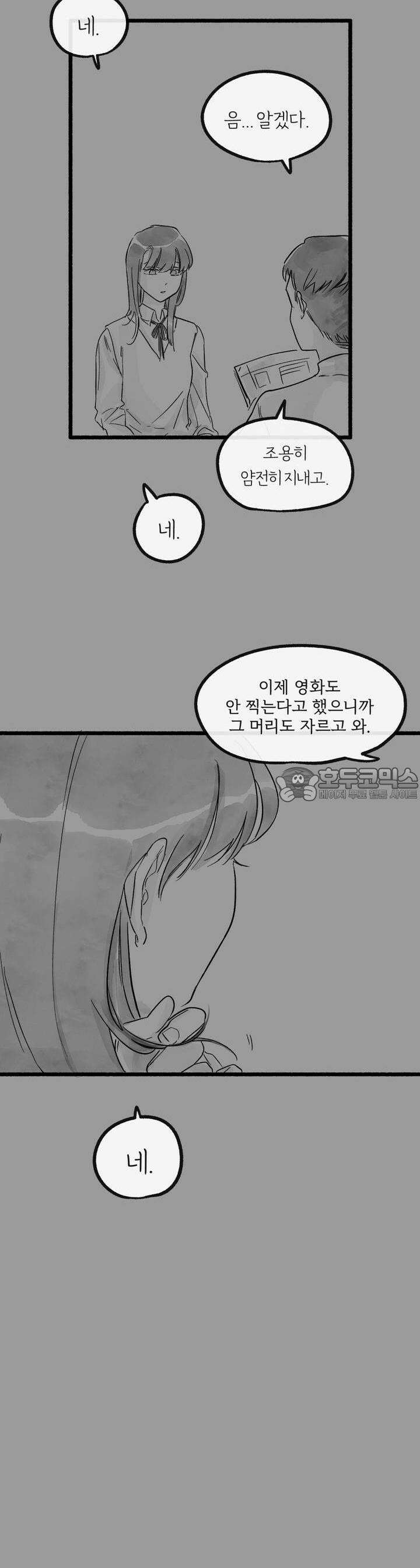 흔하고 널린 (완전판) 23화 5
