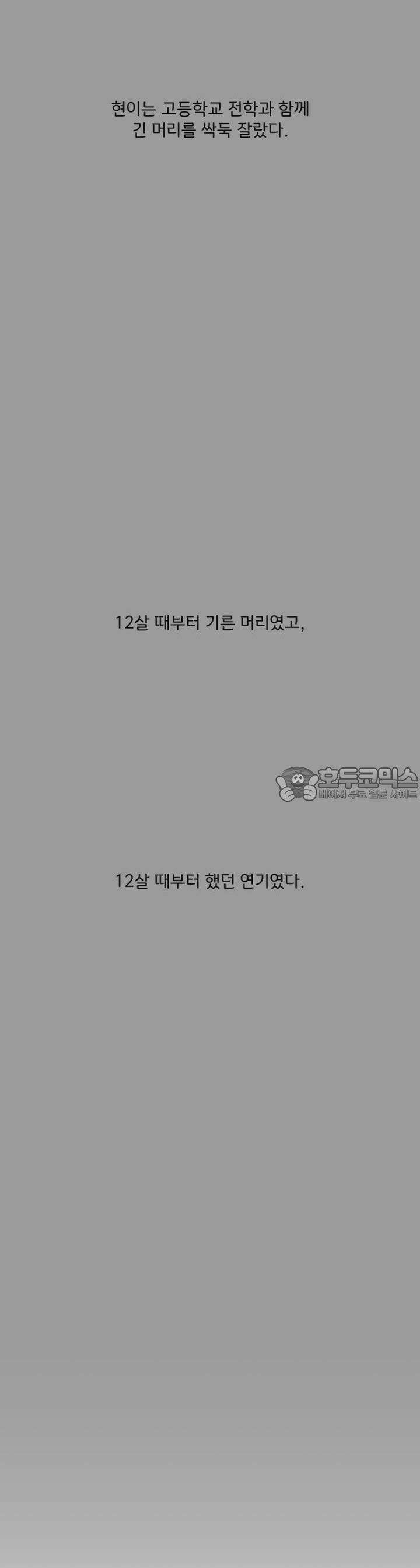흔하고 널린 (완전판) 23화 6
