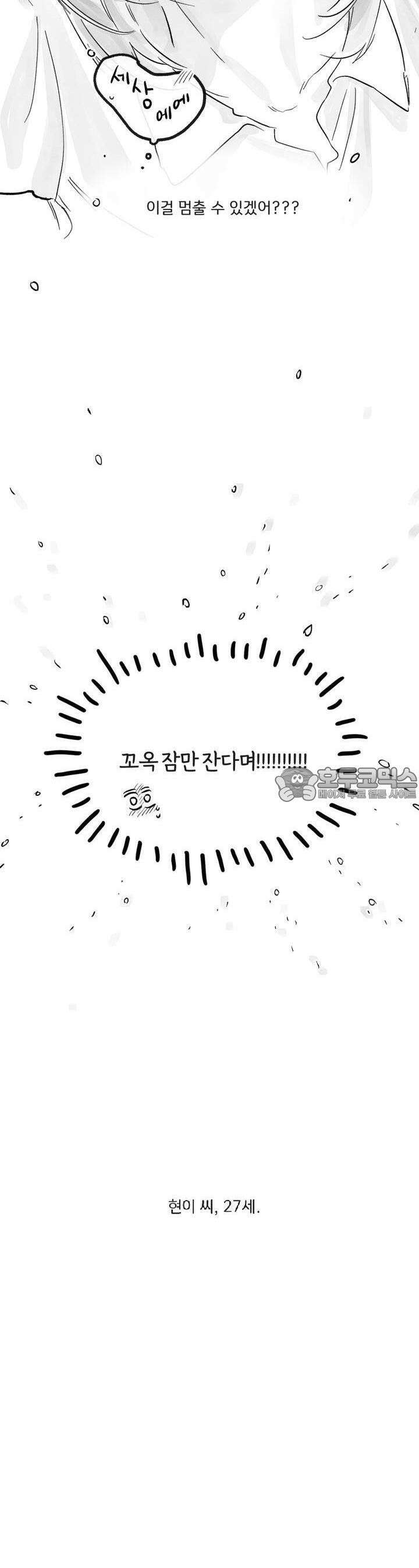 흔하고 널린 (완전판) 27화 3