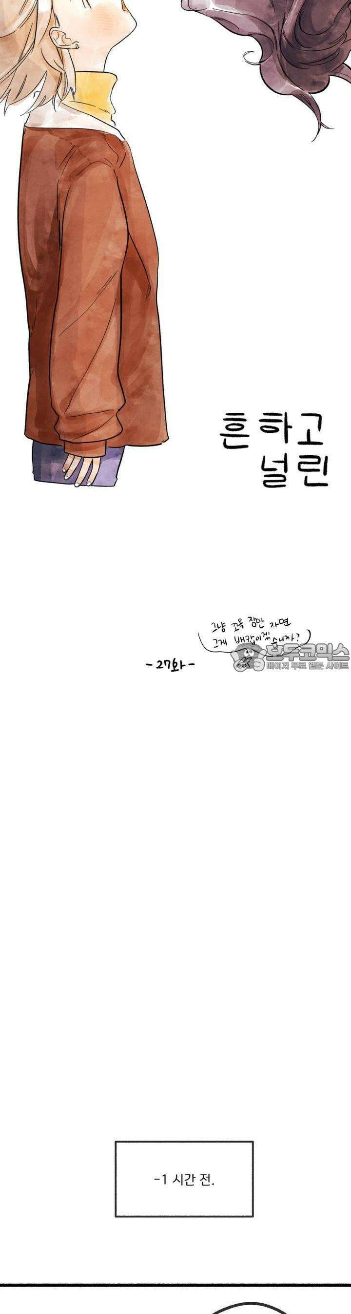 흔하고 널린 (완전판) 27화 5