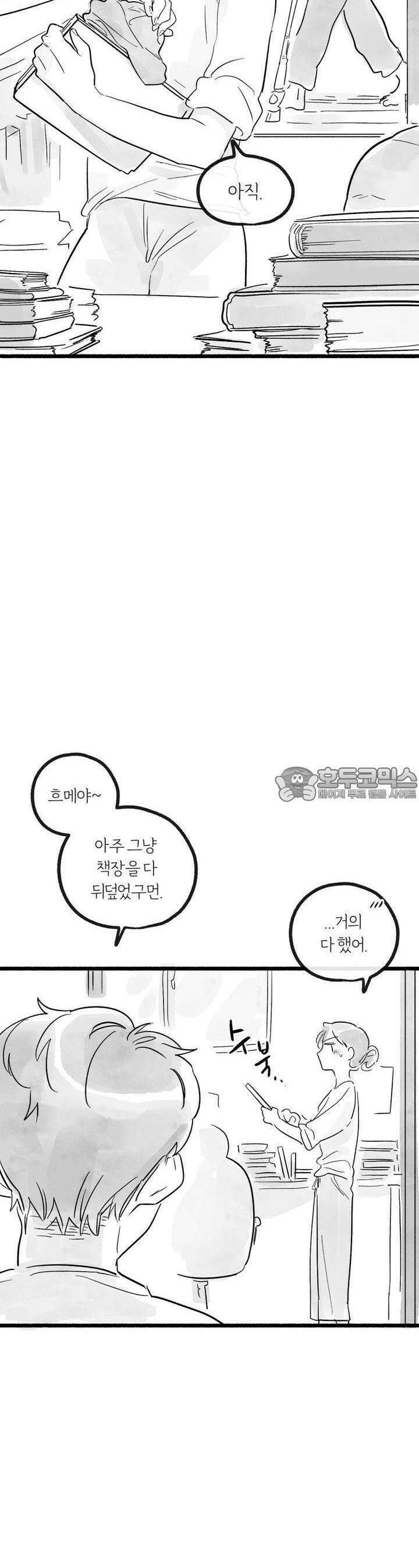 흔하고 널린 (완전판) 38화 3