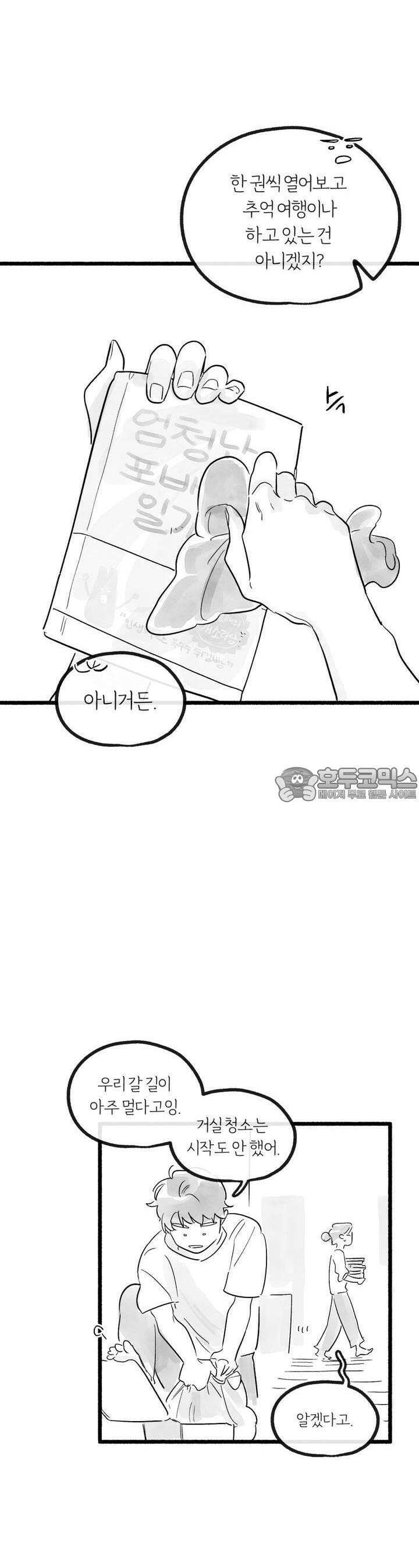 흔하고 널린 (완전판) 38화 4