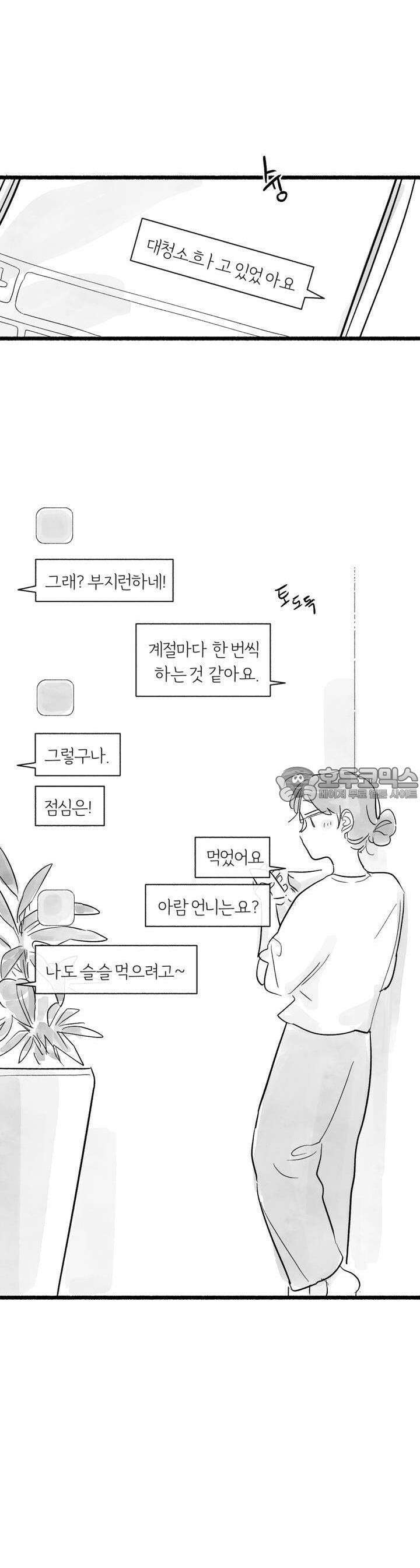 흔하고 널린 (완전판) 38화 6