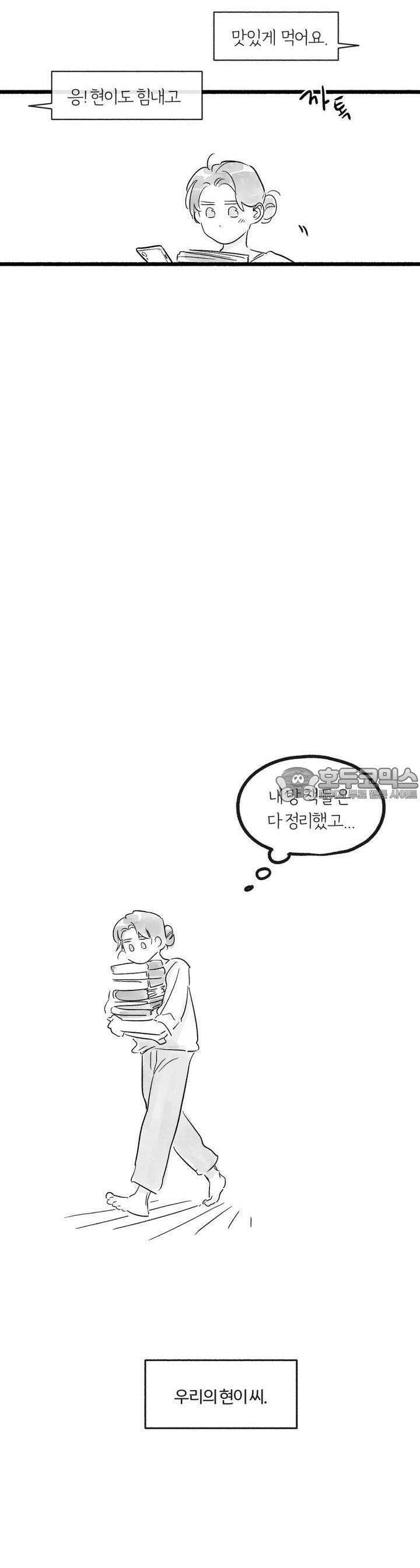 흔하고 널린 (완전판) 38화 7