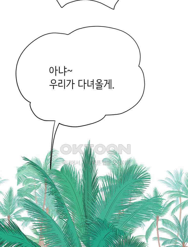 RAINBOW 16화 우리 집에 놀러 와 54