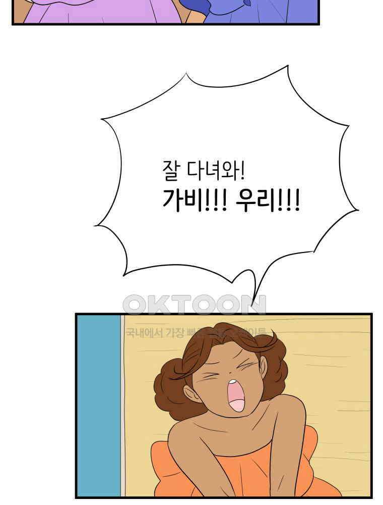 RAINBOW 16화 우리 집에 놀러 와 58