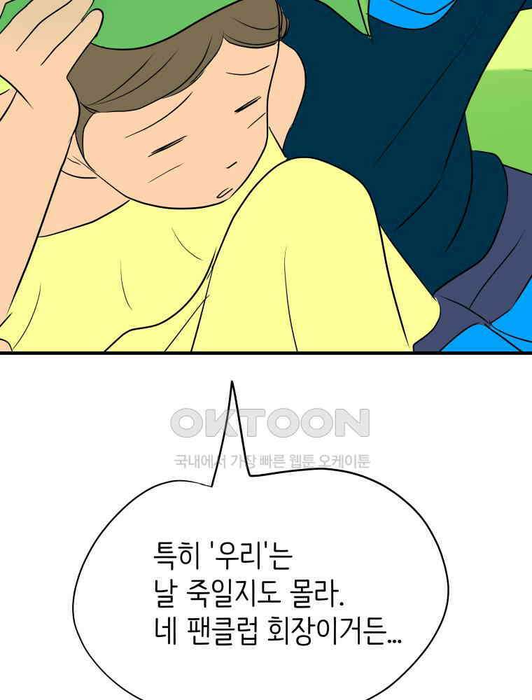 RAINBOW 16화 우리 집에 놀러 와 91