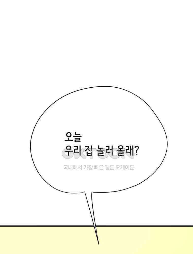 RAINBOW 16화 우리 집에 놀러 와 110