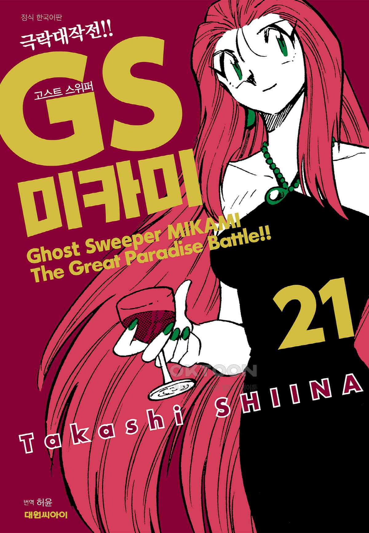 GS미카미 극락대작전!! 리포트352 도리언 그레이의 초상!! (1) 1