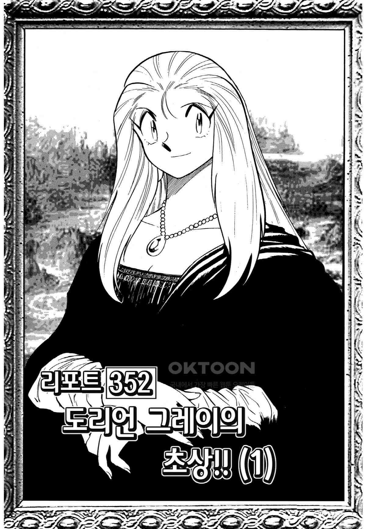 GS미카미 극락대작전!! 리포트352 도리언 그레이의 초상!! (1) 2