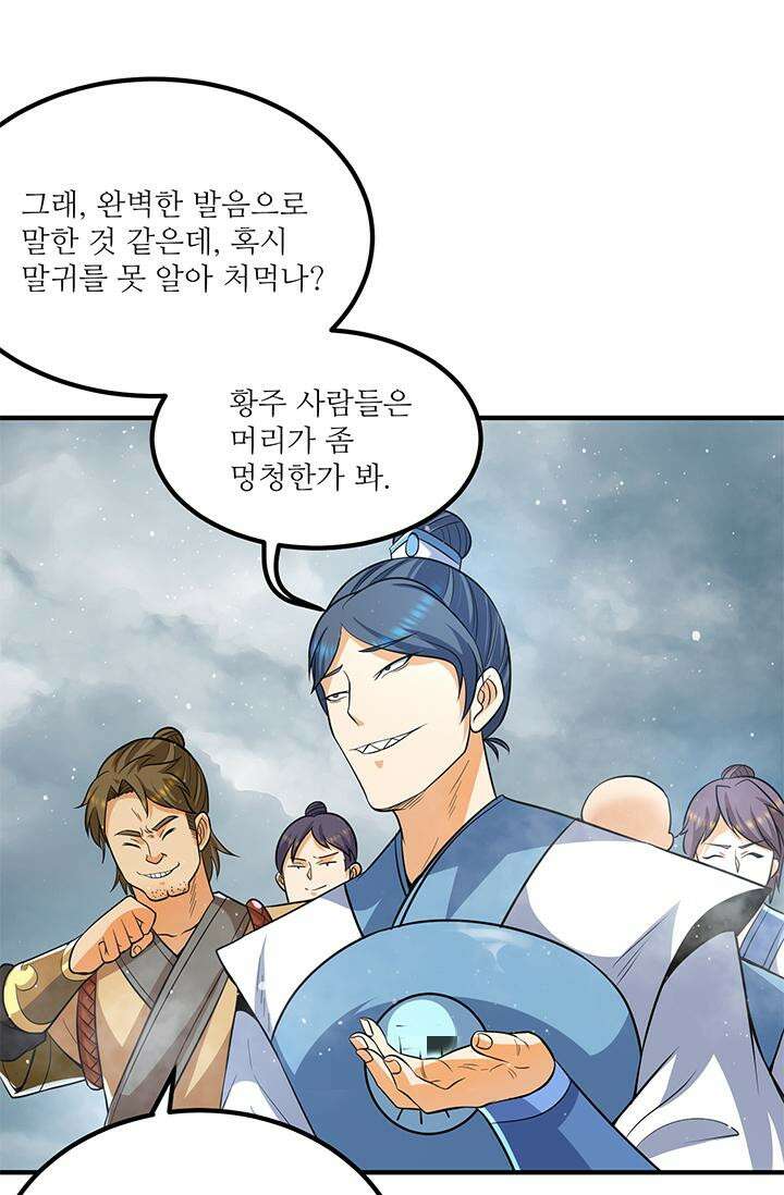 선조의 환생 150화 7