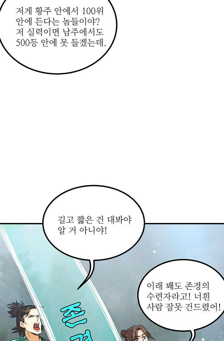 선조의 환생 150화 8