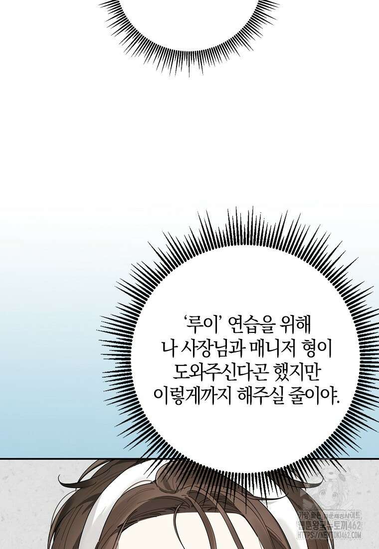 신인인데 천만배우 36화 8