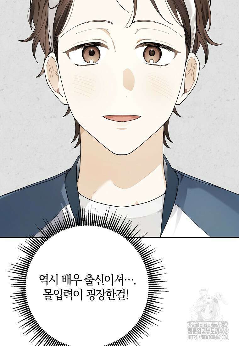 신인인데 천만배우 36화 9