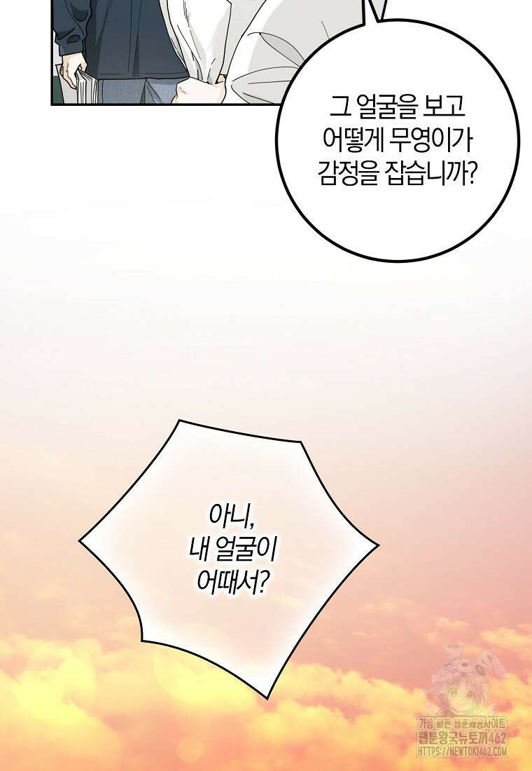 신인인데 천만배우 36화 17