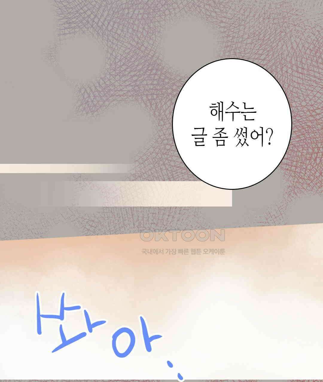 블루홀 메리지 130화 (완결) 19