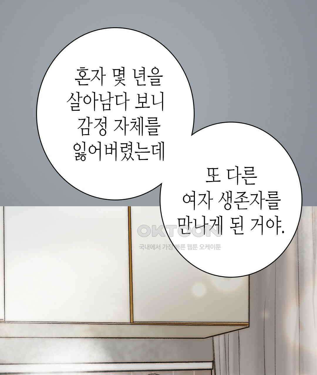 블루홀 메리지 130화 (완결) 25