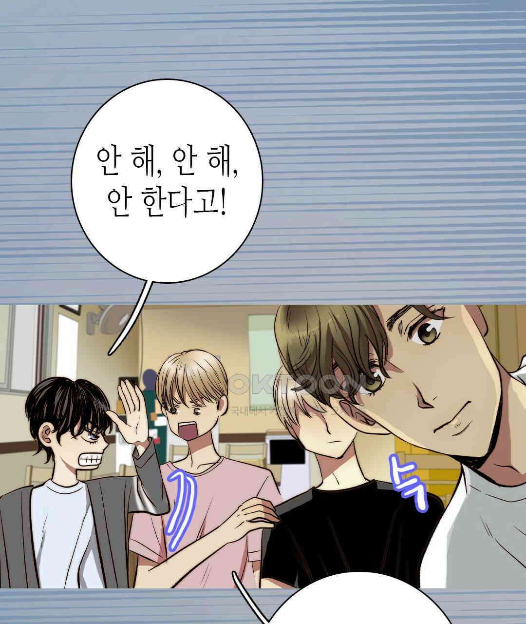 블루홀 메리지 외전 2화 11