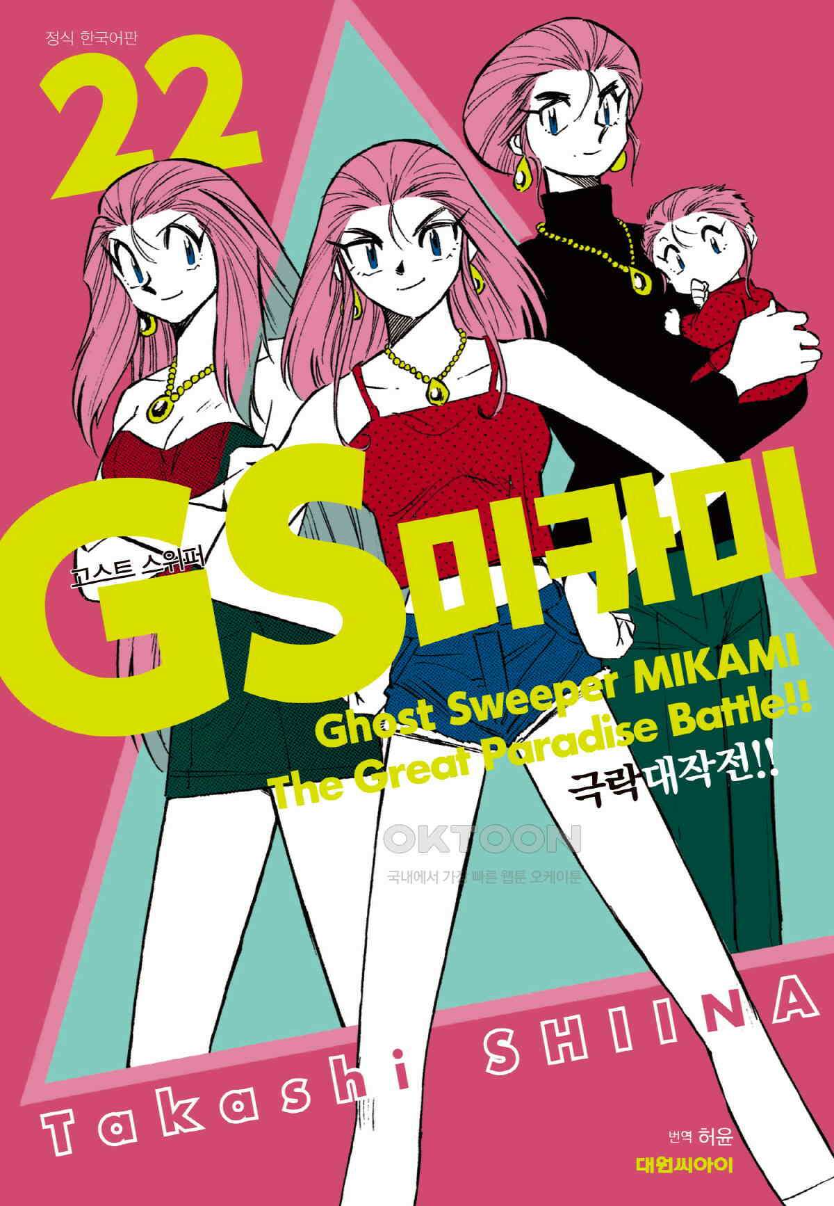 GS미카미 극락대작전!! 리포트374 저주를 좋아하는 썬더 로드!! (1) 1