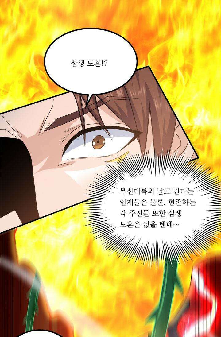 선조의 환생 170화 5