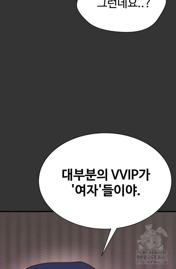 학교로 간 보스 97화 7