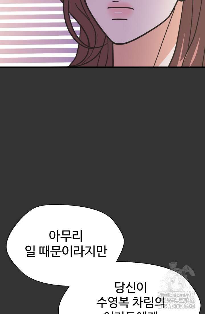 학교로 간 보스 97화 10