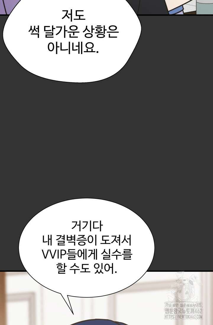 학교로 간 보스 97화 12