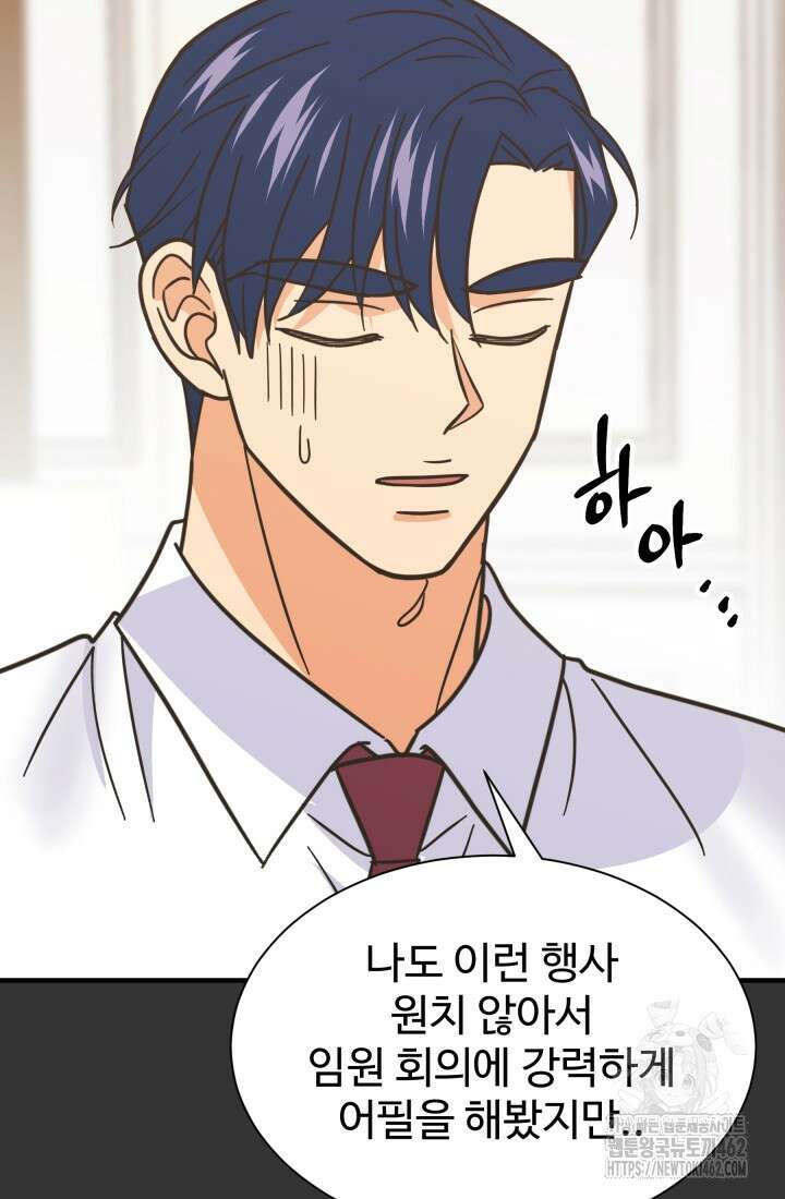 학교로 간 보스 97화 13