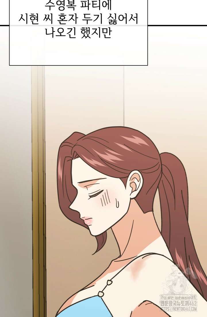 학교로 간 보스 97화 18
