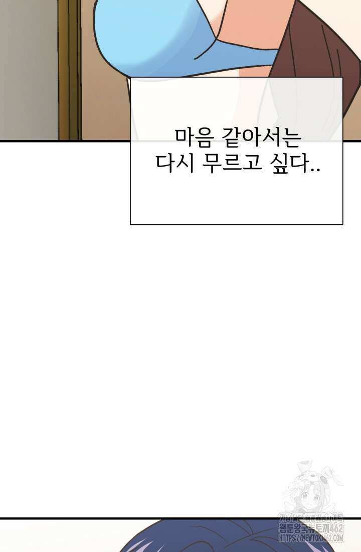 학교로 간 보스 97화 19