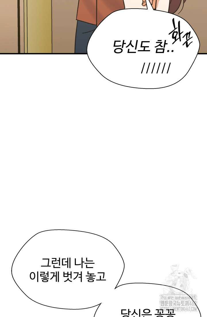 학교로 간 보스 97화 26