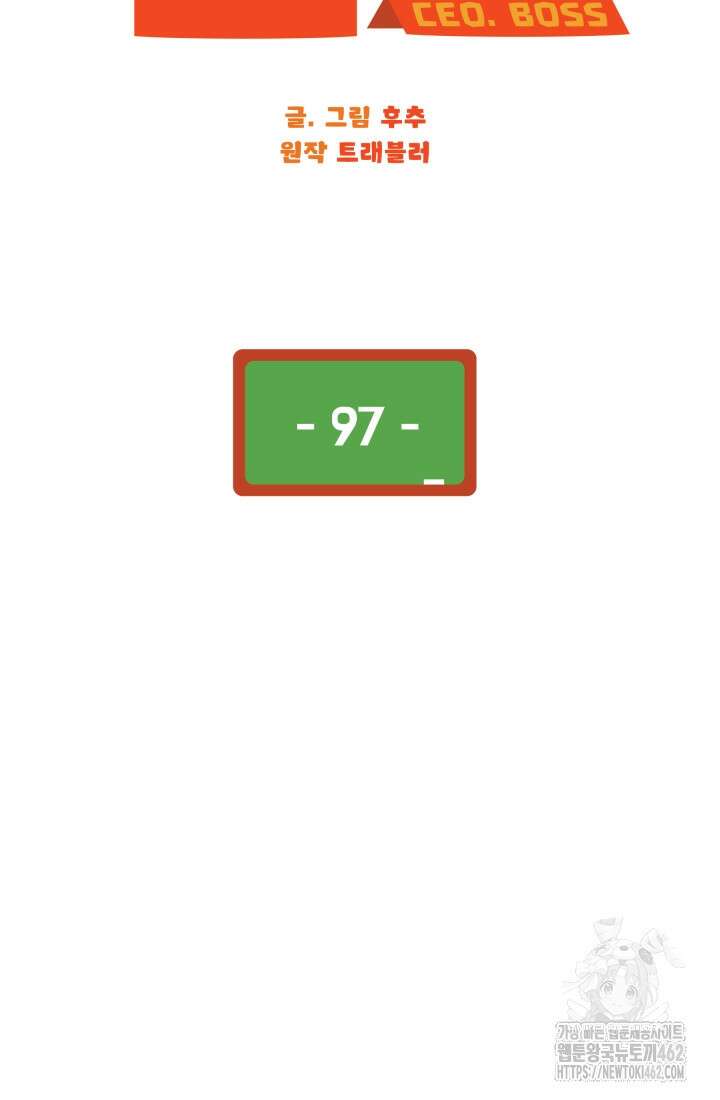 학교로 간 보스 97화 32