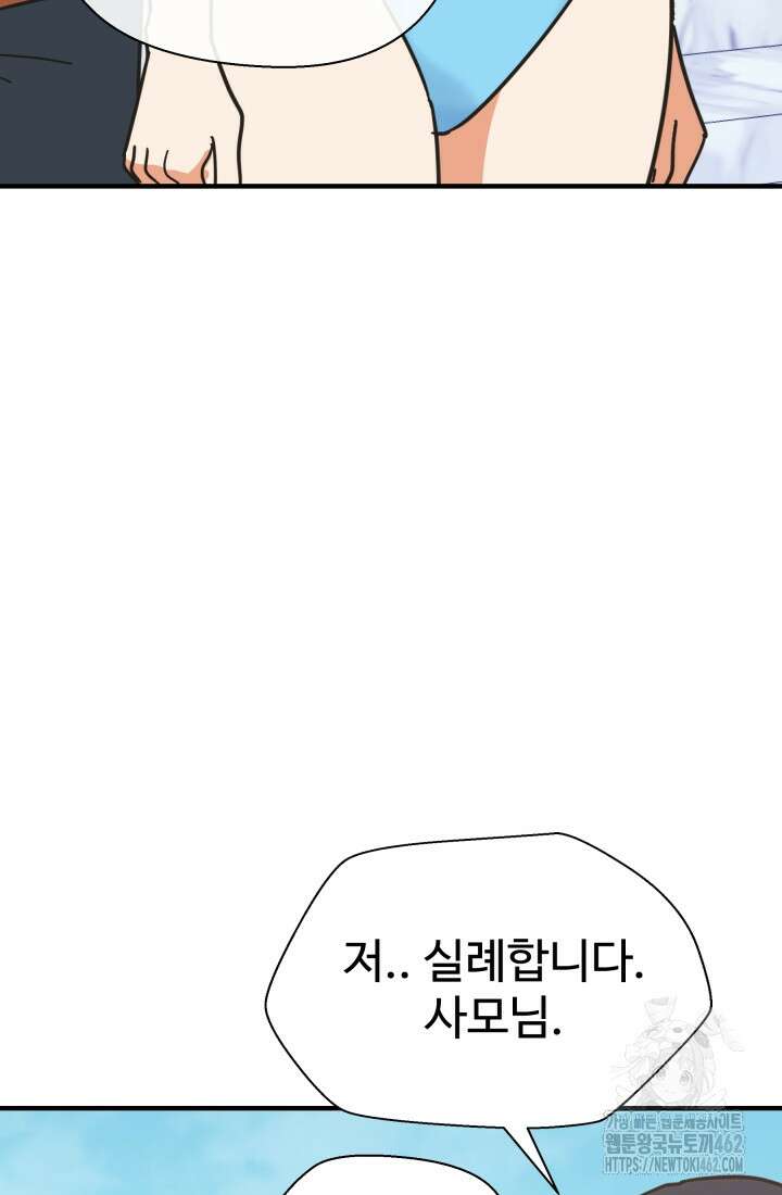 학교로 간 보스 97화 40