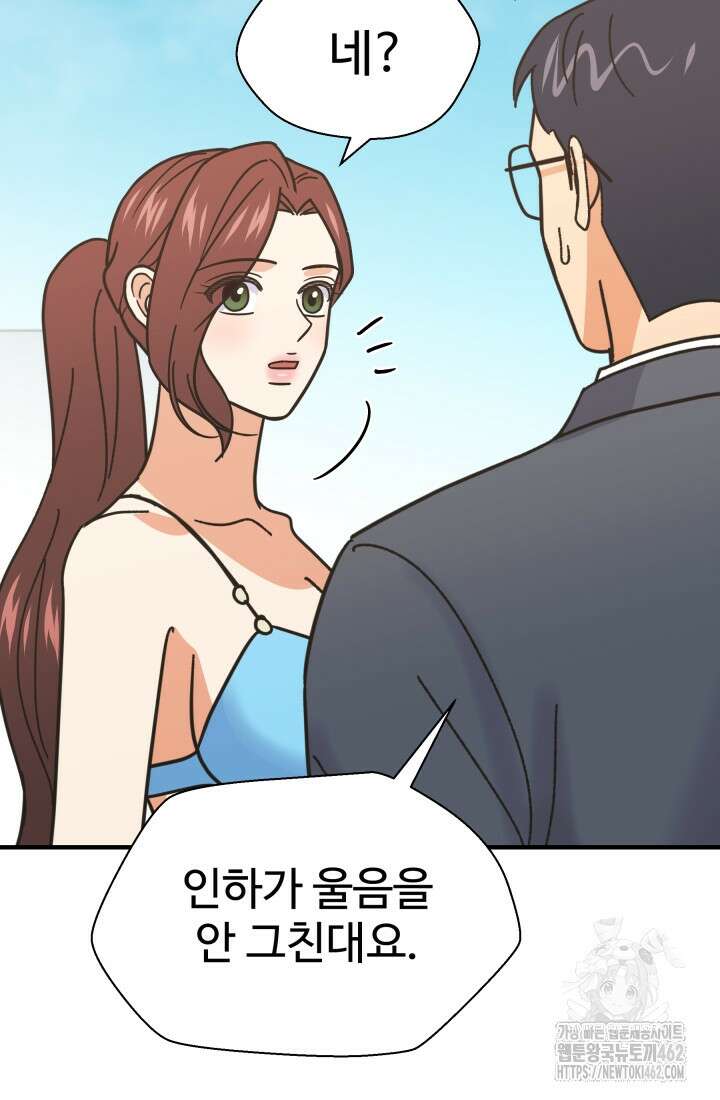 학교로 간 보스 97화 41