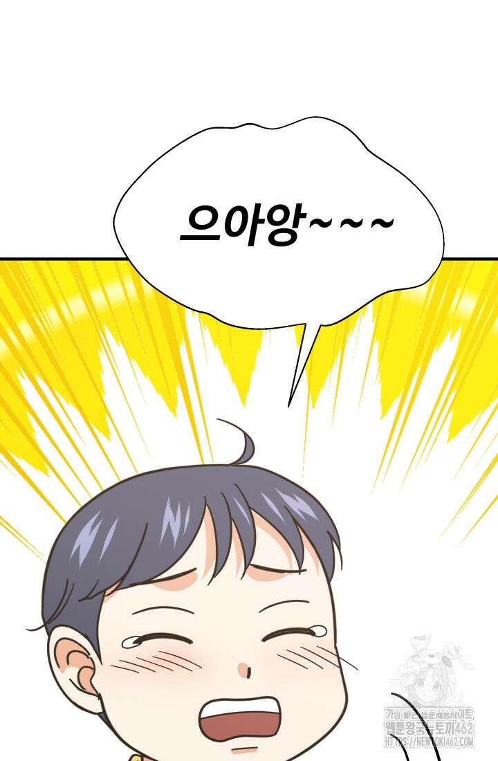 학교로 간 보스 97화 44