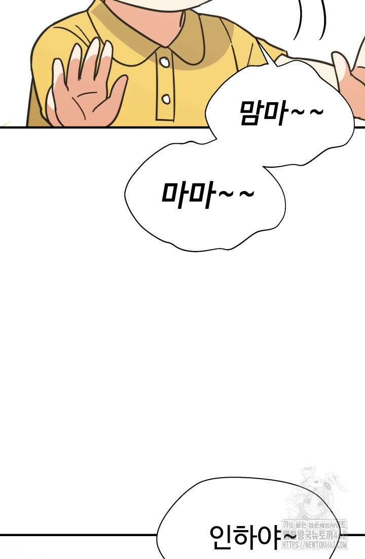 학교로 간 보스 97화 45
