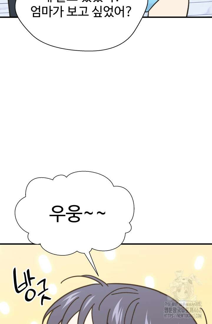 학교로 간 보스 97화 47