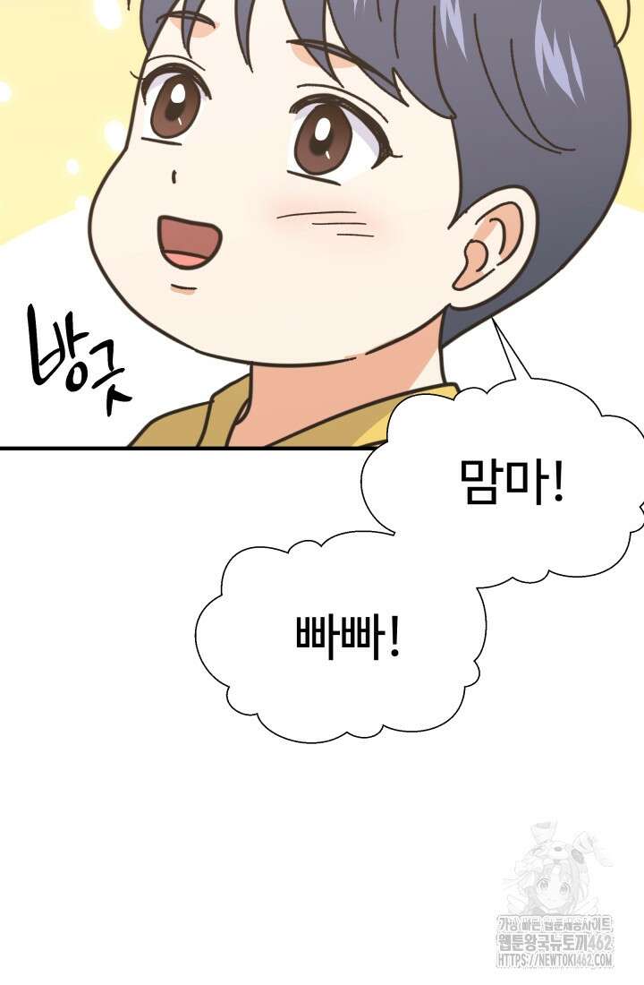 학교로 간 보스 97화 48
