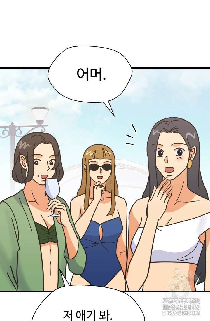 학교로 간 보스 97화 49